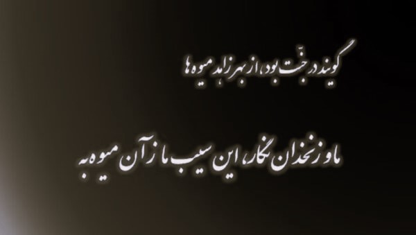 اشعار عاشقانه و غزل