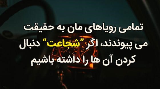 جملات خفن درباره شجاعت