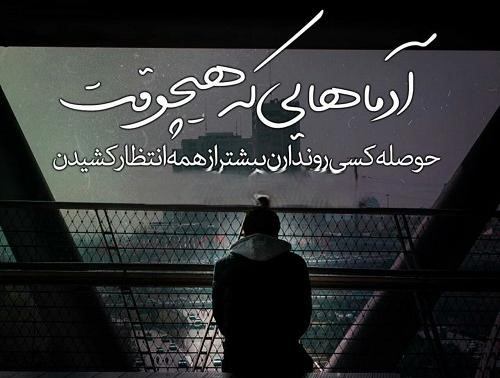 جملات زیبا درباره انتظار