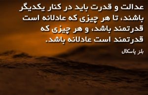 جملات زیبا درباره عدالت