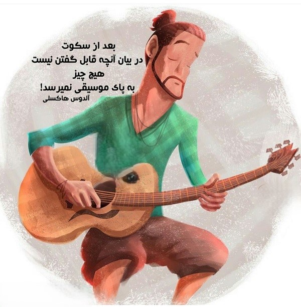 جملات زیبا درباره موسیقی