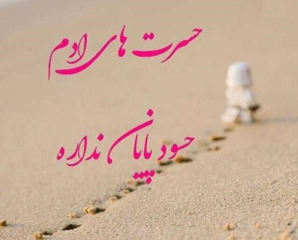 جمله حسرت و دلتنگی