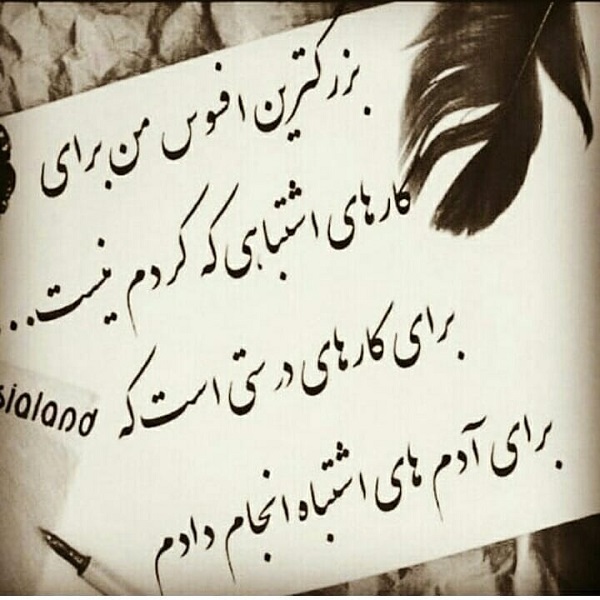 دلنوشته افسوس