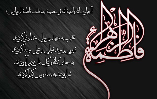 عکس نوشته اشعار حضرت فاطمه