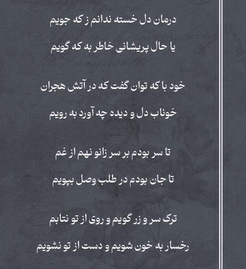 عکس نوشته اشعار حیدر شیرازی