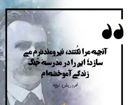 عکس نوشته جملات نیچه