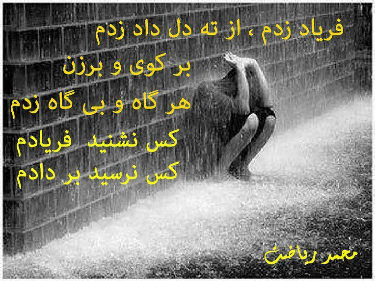 عکس نوشته درباره فریاد