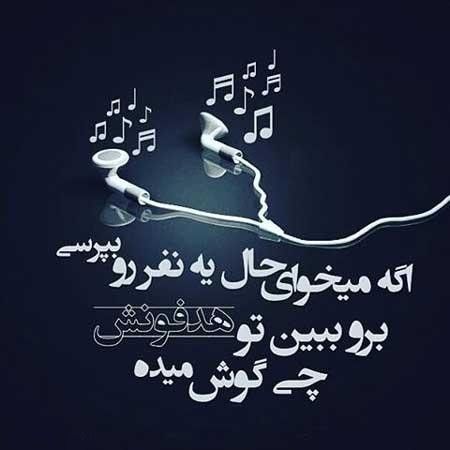 عکس نوشته درباره موسیقی