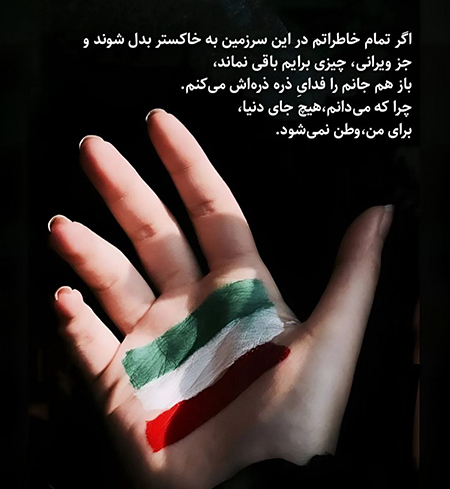 عکس نوشته درباره میهن