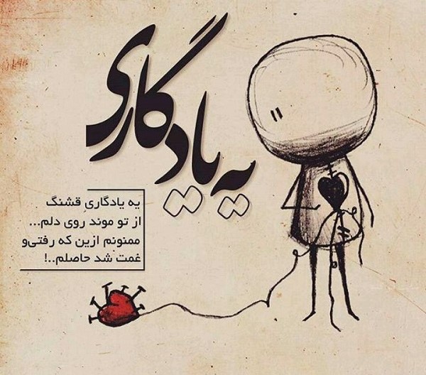 عکس نوشته یادگاری