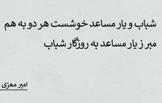 غزلیات