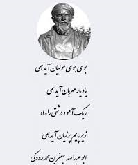 قطعه‌های زیبای رودکی