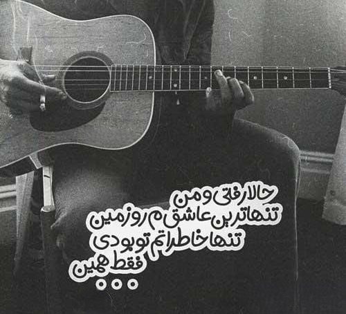 متن احساسی درباره موسیقی