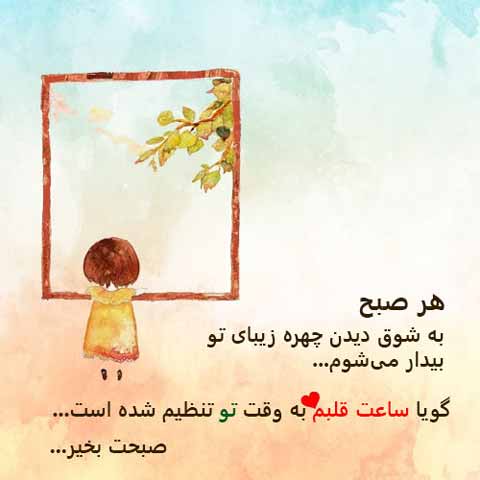 متن انگلیسی صبح بخیر گفتن به دوست دختر