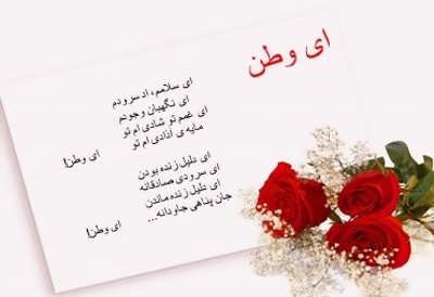 متن های زیبا درباره میهن پرستی