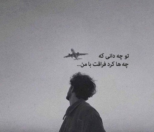 متن های سنگین شکست عشقی