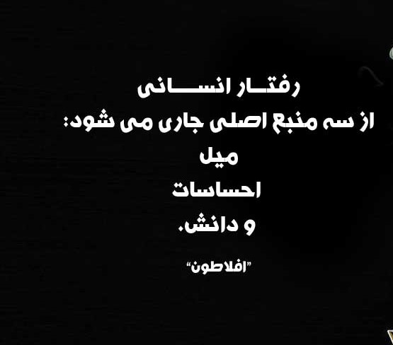 متن های عمیق از افلاطون
