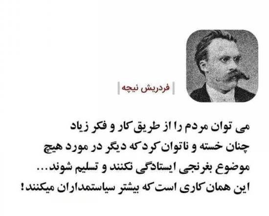 متن های فوق عمیق از نیچه