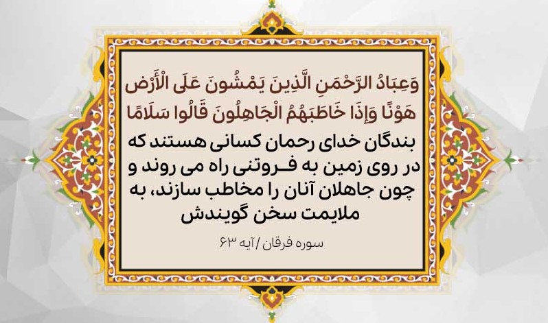 متن و آیه های قرآنی