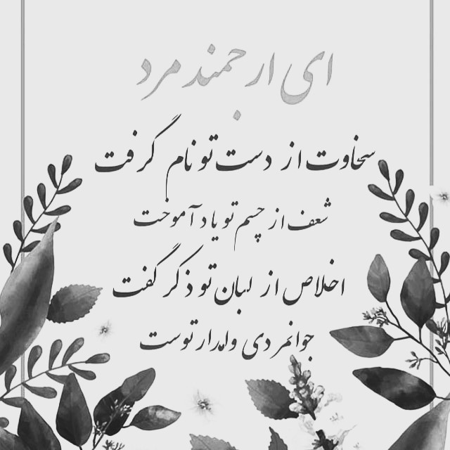 پیام تبریک روز آقایان به همسرم