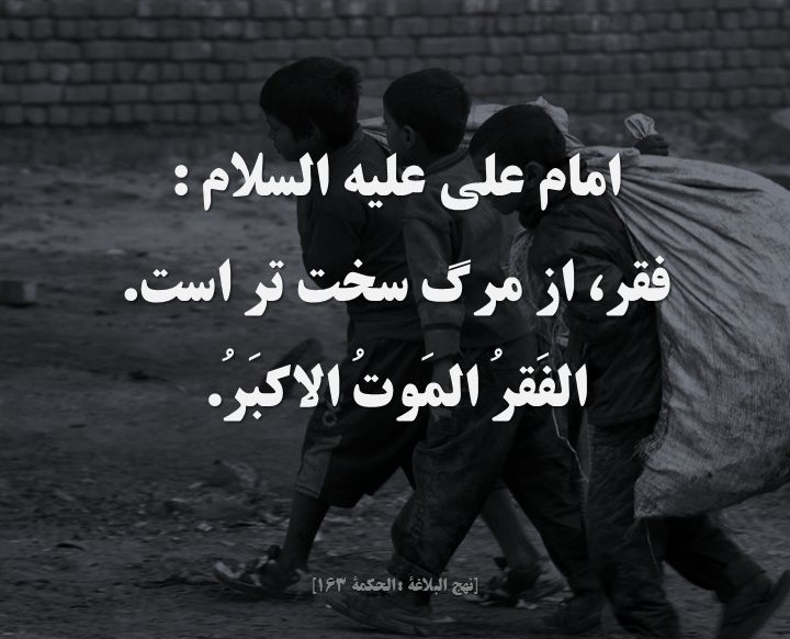 متن درباره فقر ( جملات سنگین و غمگین درباره فقیر بودن )