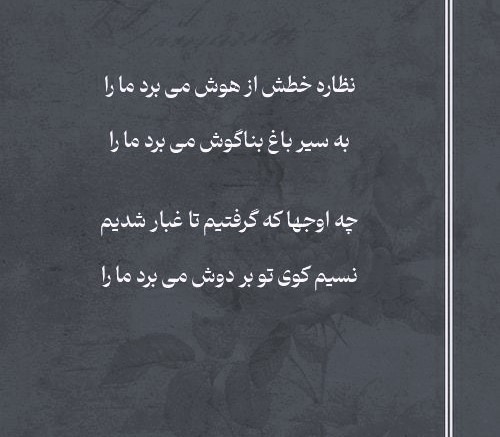 اشعار اسیر شهرستانی