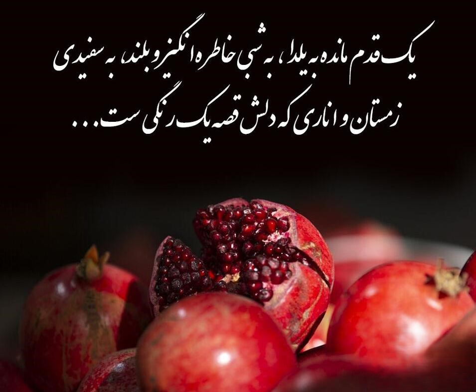 جملات تبریک شب چله