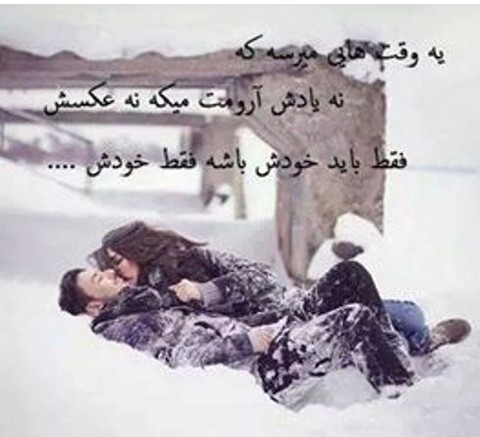 جملات عاشقانه برفی قشنگ