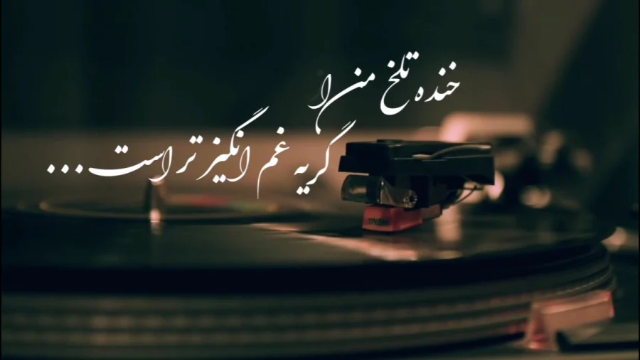 شعرهای رمانتیک زیبا