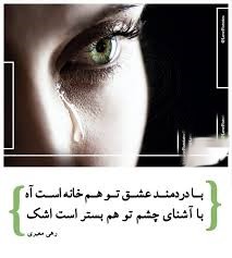 عکس نوشته اشعار عاشقانه رهی معیری