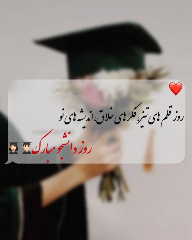 عکس نوشته تبریک روز دانشجوی پزشکی