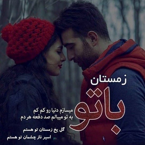 عکس نوشته زمستانی عاشقانه