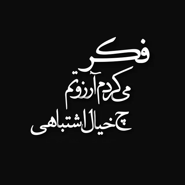 عکس نوشته شکست عشقی