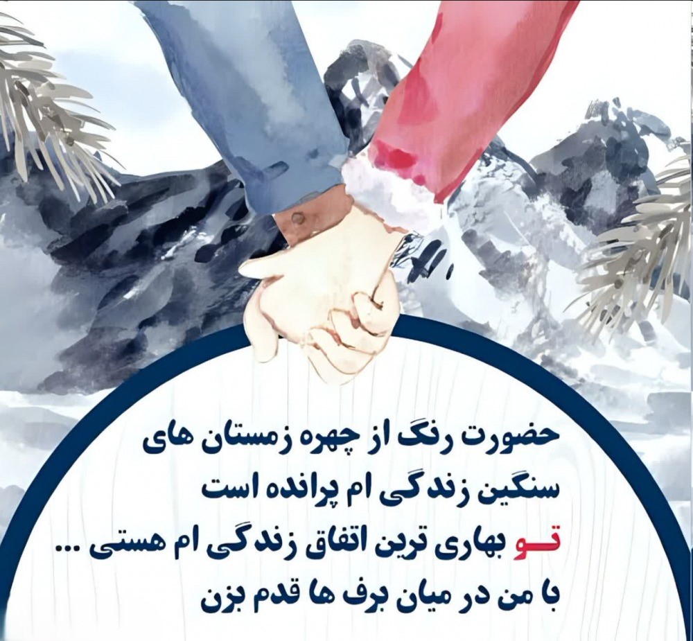 عکس نوشته عاشقانه زمستانی