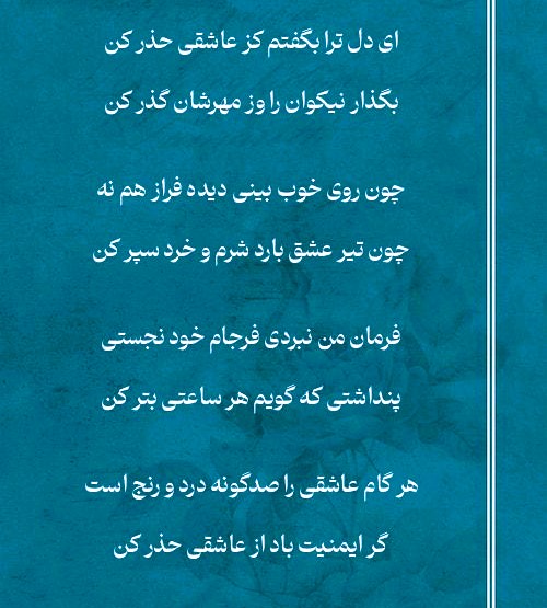 قطعه‌های زیبای قطران تبریزی