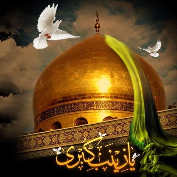 شعرهای غمگینِ وفات حضرت زینب