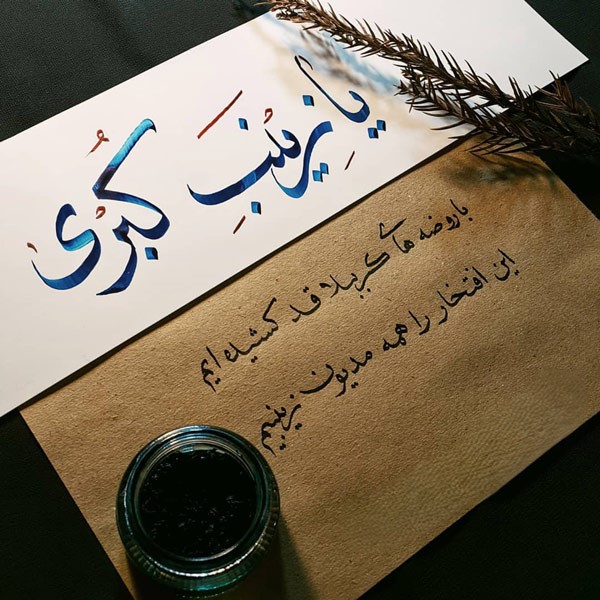 عکس نوشته اشعار وفات حضرت زینب