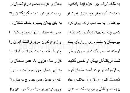 قطعات فرخی سیستانی