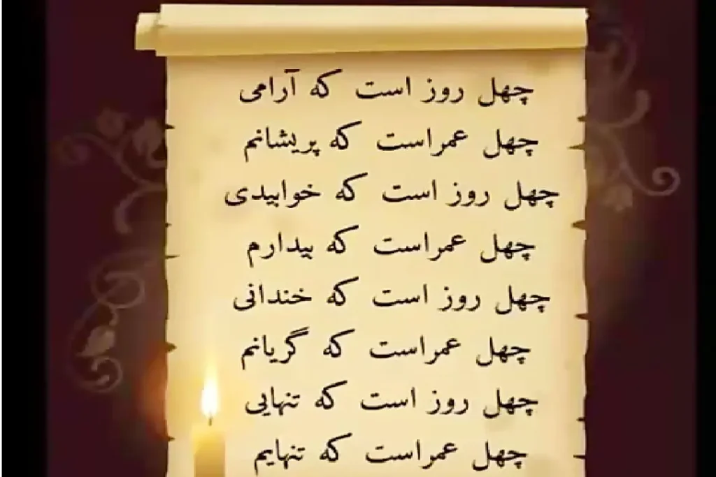 عکس نوشته تسلیت چهلم آن مرحوم