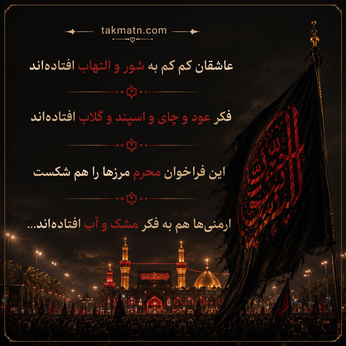 عکس نوشته تسلیت محرم