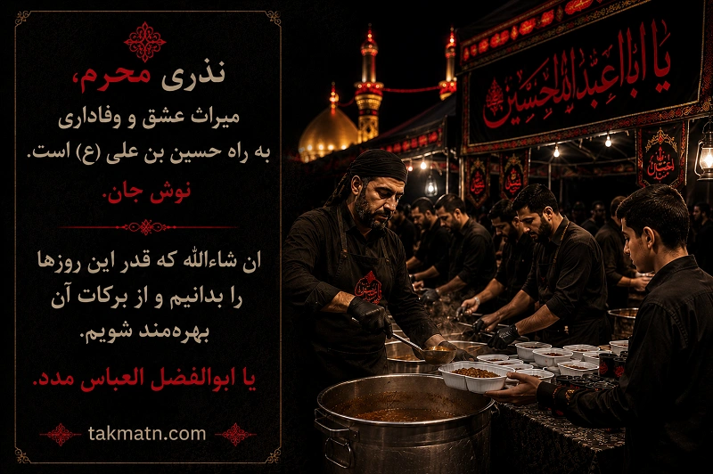 جملات زیبای نذری دادن